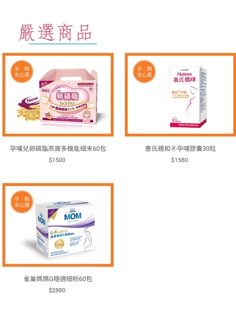 |母嬰用品|榜生嚴選購物網.媽媽的購物天堂.給予寶貝無微不至的呵護 - 第14張圖 |母嬰用品|榜生嚴選購物網.媽媽的購物天堂.給予寶貝無微不至的呵護