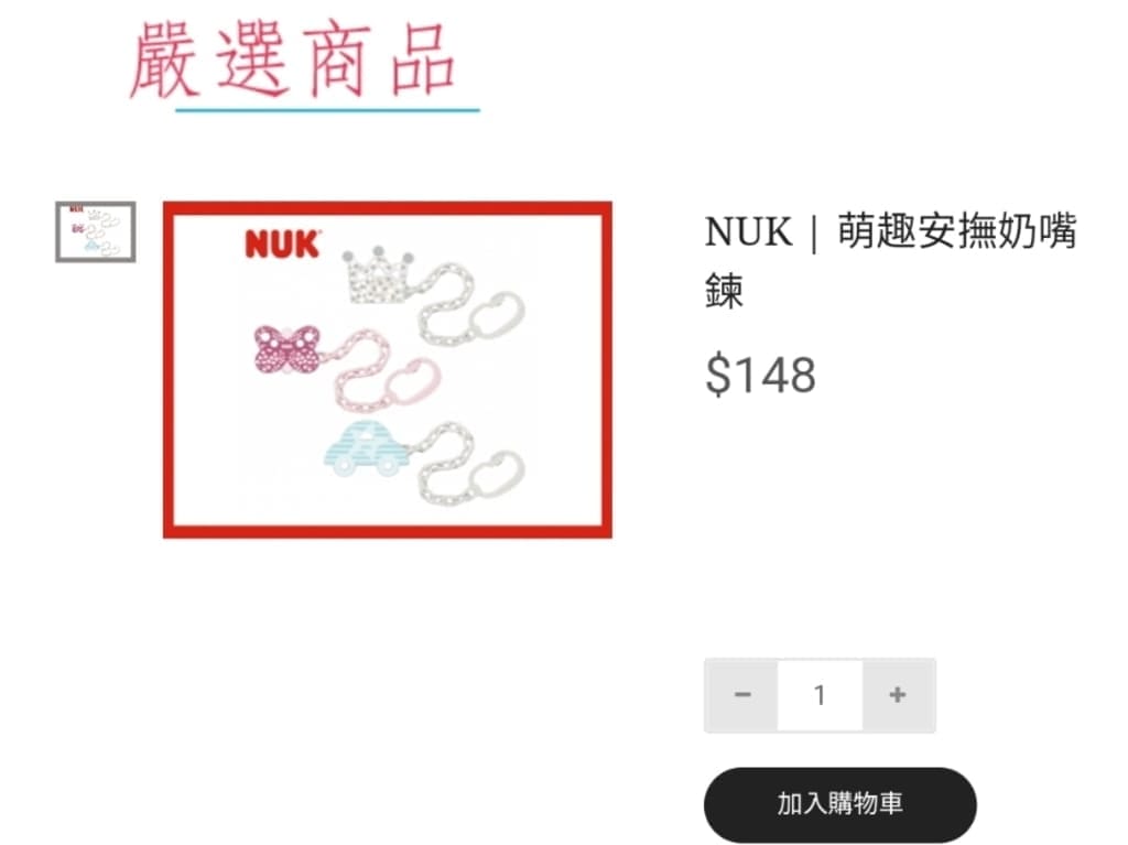 |母嬰用品|榜生嚴選購物網.媽媽的購物天堂.給予寶貝無微不至的呵護 - 第18張圖 |母嬰用品|榜生嚴選購物網.媽媽的購物天堂.給予寶貝無微不至的呵護