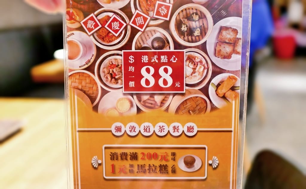 |板橋港式茶餐廳|彌敦道港式茶餐廳.一秒飛到香港.港式點心均一價88元.超邪惡激推美食!!! - 第13張圖 |板橋港式茶餐廳|彌敦道港式茶餐廳.一秒飛到香港.港式點心均一價88元.超邪惡激推美食!!!