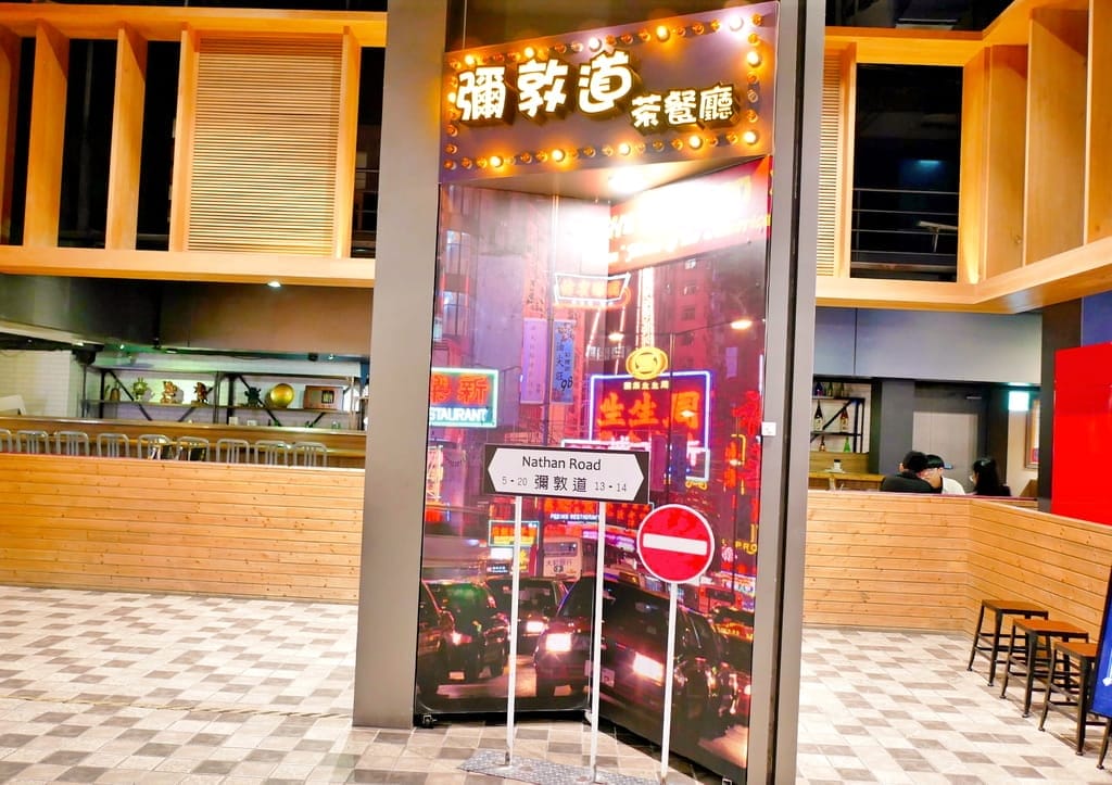 |板橋港式茶餐廳|彌敦道港式茶餐廳.一秒飛到香港.港式點心均一價88元.超邪惡激推美食!!! - 第56張圖 |板橋港式茶餐廳|彌敦道港式茶餐廳.一秒飛到香港.港式點心均一價88元.超邪惡激推美食!!!