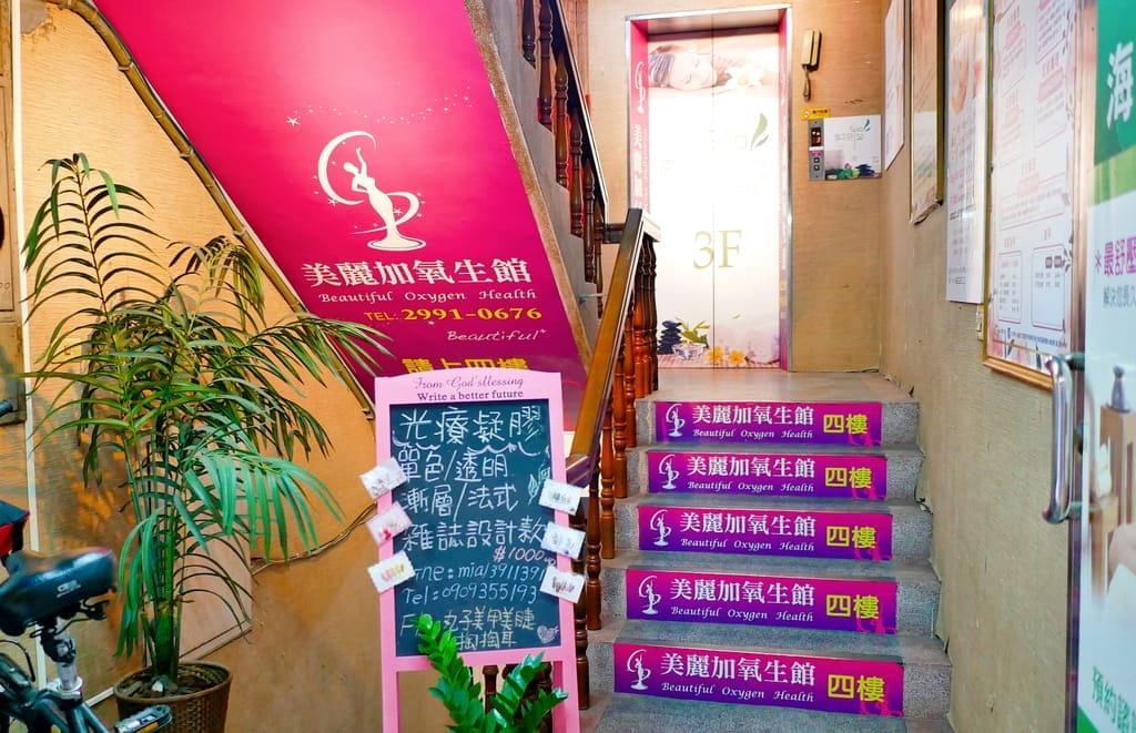 |SPA按摩推薦|美麗加氧生館(新莊店)全身深層舒眠按摩.客製化課程.岩盤美浴 - 第5張圖 |SPA按摩推薦|美麗加氧生館(新莊店)全身深層舒眠按摩.客製化課程.岩盤美浴