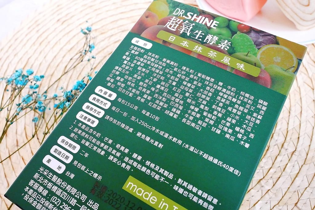 | 酵素推薦|DR.SHINE超氧生酵素.抹茶牛奶風味.補充膳食纖維營養.天天順暢擁有好氣色 - 第9張圖 | 酵素推薦|DR.SHINE超氧生酵素.抹茶牛奶風味.補充膳食纖維營養.天天順暢擁有好氣色