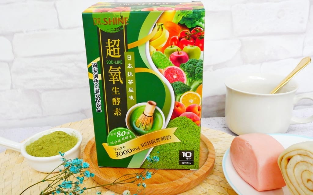 | 酵素推薦|DR.SHINE超氧生酵素.抹茶牛奶風味.補充膳食纖維營養.天天順暢擁有好氣色 - 第31張圖 | 酵素推薦|DR.SHINE超氧生酵素.抹茶牛奶風味.補充膳食纖維營養.天天順暢擁有好氣色