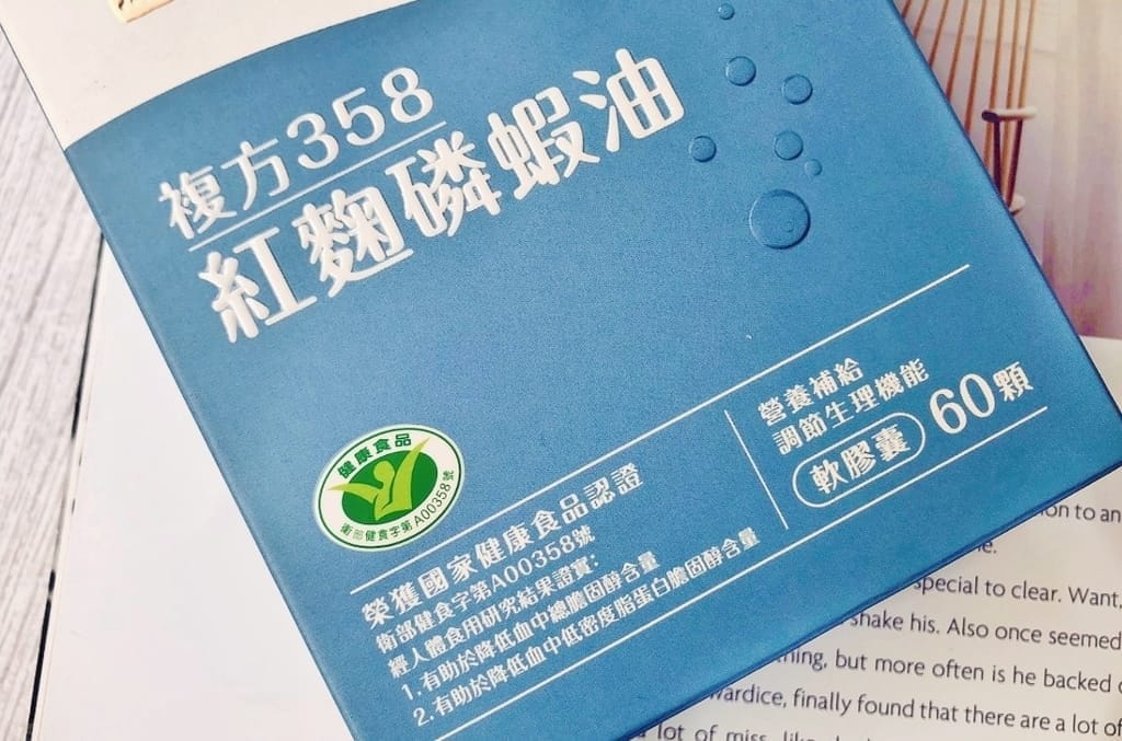 | 健康食品推薦 | KEAU家後 複方358紅麴磷蝦油.經國家認證可降低膽固醇.無腥味,好吸收 - 第12張圖 | 健康食品推薦 | KEAU家後 複方358紅麴磷蝦油.經國家認證可降低膽固醇.無腥味,好吸收