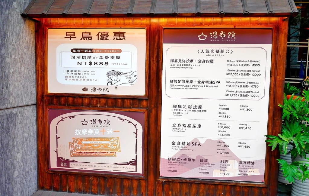 |板橋SPA按摩|湯布院足體養生會館.舒壓放鬆好去處,24小時全身指壓 - 第4張圖 |板橋SPA按摩|湯布院足體養生會館.舒壓放鬆好去處,24小時全身指壓