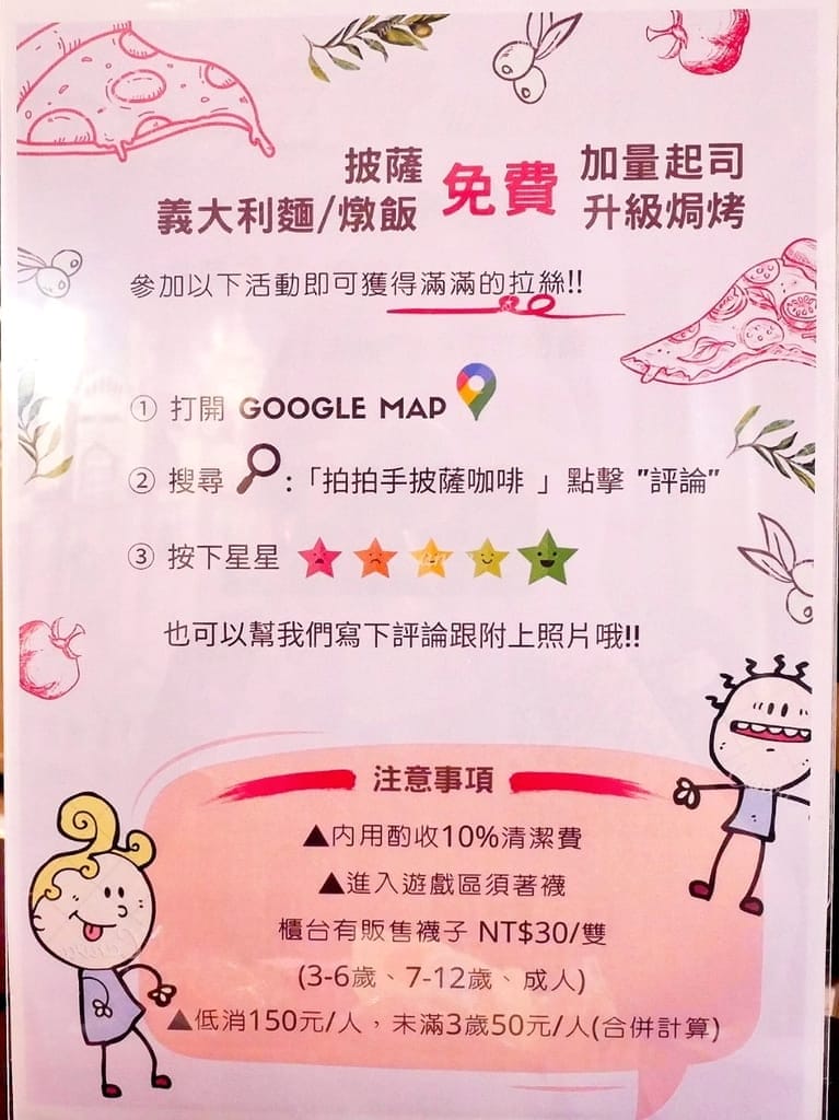 | 親子餐廳 | 拍拍手披薩咖啡.現點現做窯烤披薩.聚餐首選.設有兒童遊戲區.好吃又好玩 - 第31張圖 | 親子餐廳 | 拍拍手披薩咖啡.現點現做窯烤披薩.聚餐首選.設有兒童遊戲區.好吃又好玩