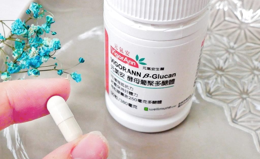 |保健食品| 元氣安VigorAnn酵母葡聚多醣體,天然無麩質,守護家人健康.提升保護力.調整體質! - 第10張圖 |保健食品| 元氣安VigorAnn酵母葡聚多醣體,天然無麩質,守護家人健康.提升保護力.調整體質!