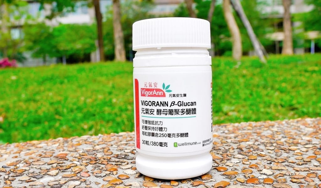 |保健食品| 元氣安VigorAnn酵母葡聚多醣體,天然無麩質,守護家人健康.提升保護力.調整體質! - 第16張圖 |保健食品| 元氣安VigorAnn酵母葡聚多醣體,天然無麩質,守護家人健康.提升保護力.調整體質!