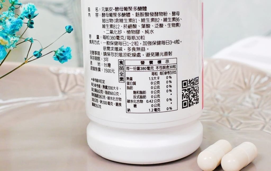 |保健食品| 元氣安VigorAnn酵母葡聚多醣體,天然無麩質,守護家人健康.提升保護力.調整體質! - 第7張圖 |保健食品| 元氣安VigorAnn酵母葡聚多醣體,天然無麩質,守護家人健康.提升保護力.調整體質!