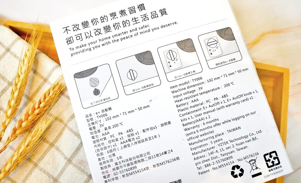 |居家安全|e+自動關 直式.台灣研發生產.自動計時關火.在家烹煮時更安心 - 第6張圖 |居家安全|e+自動關 直式.台灣研發生產.自動計時關火.在家烹煮時更安心