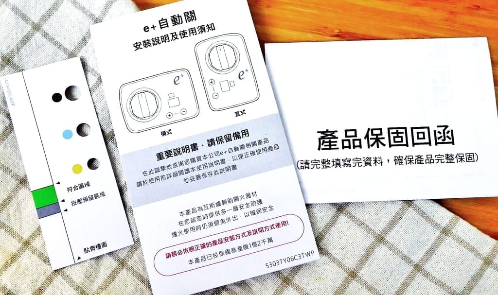 |居家安全|e+自動關 直式.台灣研發生產.自動計時關火.在家烹煮時更安心 - 第10張圖 |居家安全|e+自動關 直式.台灣研發生產.自動計時關火.在家烹煮時更安心