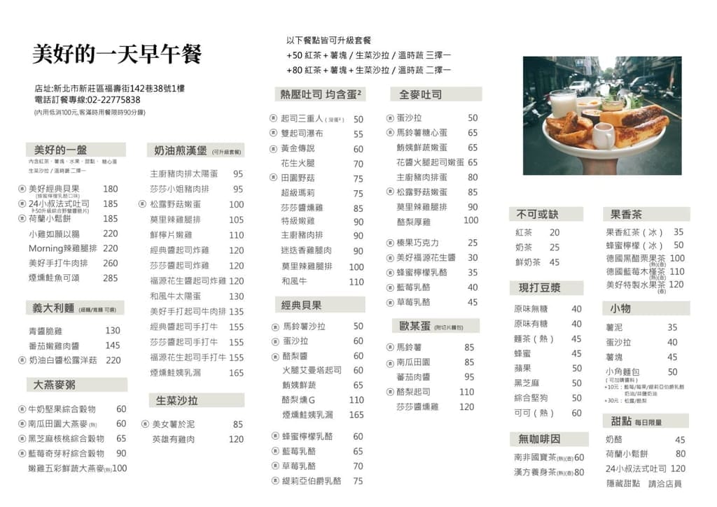 |新莊早午餐|美好的一天 就從美好的一盤開始.台北大份早午餐. - 第13張圖 |新莊早午餐|美好的一天 就從美好的一盤開始.台北大份早午餐.