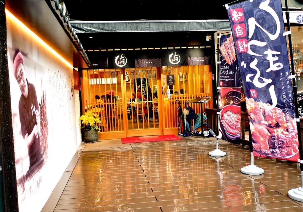 |台北美食| 三河中川屋鰻魚飯(光復南店).活鰻現烤的美味~鰻魚飯三吃 - 第3張圖 |台北美食| 三河中川屋鰻魚飯(光復南店).活鰻現烤的美味~鰻魚飯三吃