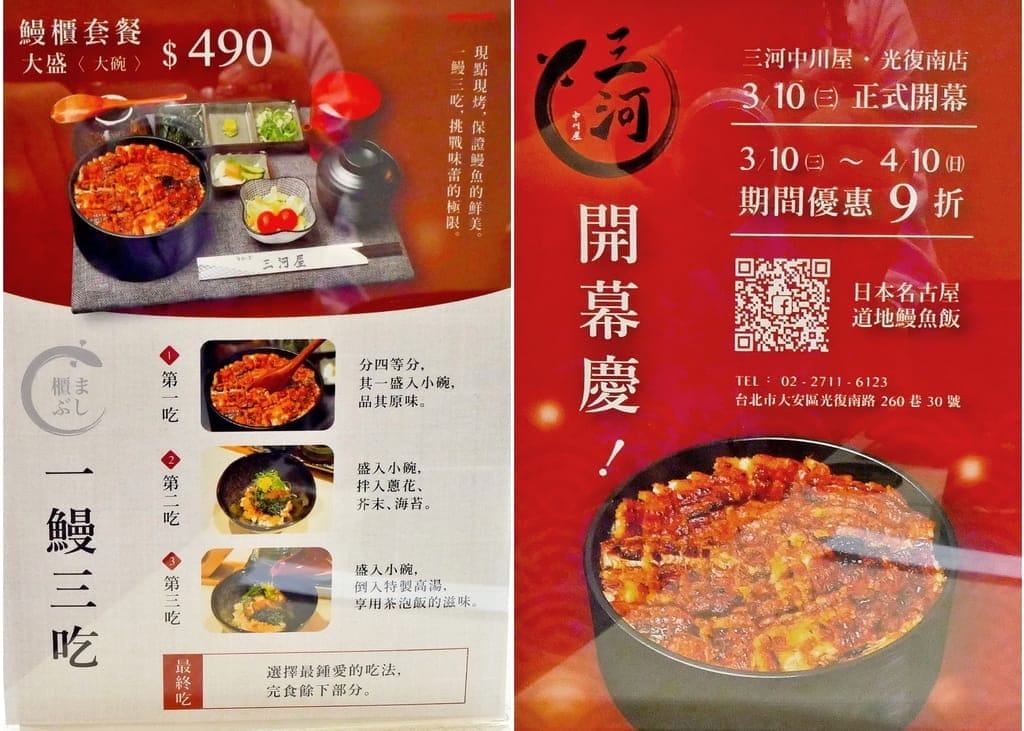 |台北美食| 三河中川屋鰻魚飯(光復南店).活鰻現烤的美味~鰻魚飯三吃 - 第10張圖 |台北美食| 三河中川屋鰻魚飯(光復南店).活鰻現烤的美味~鰻魚飯三吃