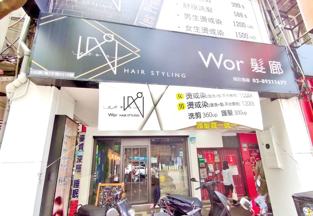 |永和染髮推薦|WOR HAIP永和店.染髮.護髮.夢幻紫羅蘭髮色.奢華的鉑金修護套餐! - 第3張圖 |永和染髮推薦|WOR HAIP永和店.染髮.護髮.夢幻紫羅蘭髮色.奢華的鉑金修護套餐!