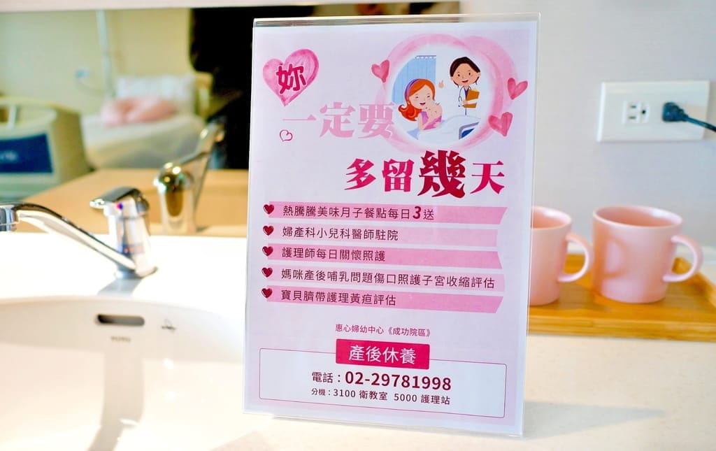 |婦產科推薦|三重惠心婦幼診所 成功院區(惠心婦產科小兒科診所).24小時急診/接生.提供優質環境/親切服務.窗外美景盡收眼底!新莊婦產科 - 第66張圖 |婦產科推薦|三重惠心婦幼診所 成功院區(惠心婦產科小兒科診所).24小時急診/接生.提供優質環境/親切服務.窗外美景盡收眼底!新莊婦產科