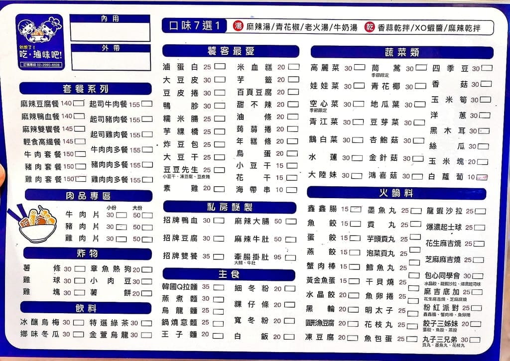 ｜新莊小吃推薦｜別想了！吃．滷味吧！七種湯頭口味．湯滷／乾滷．食材豐富．創意新吃法．新莊宵夜推薦