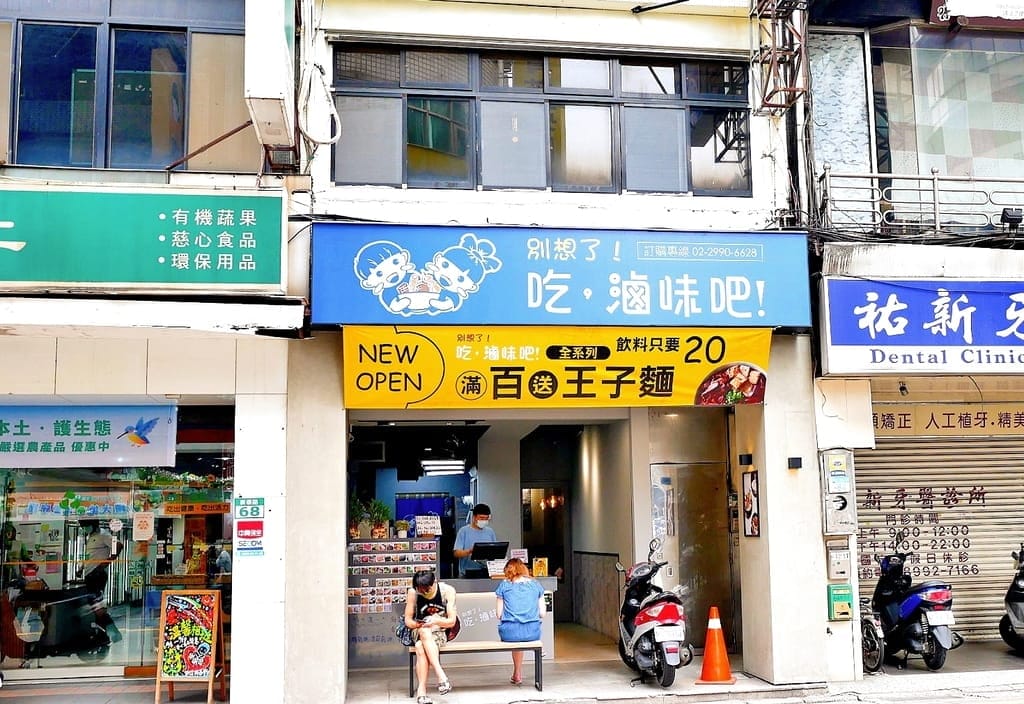 ｜新莊小吃推薦｜別想了！吃．滷味吧！七種湯頭口味．湯滷／乾滷．食材豐富．創意新吃法．新莊宵夜推薦