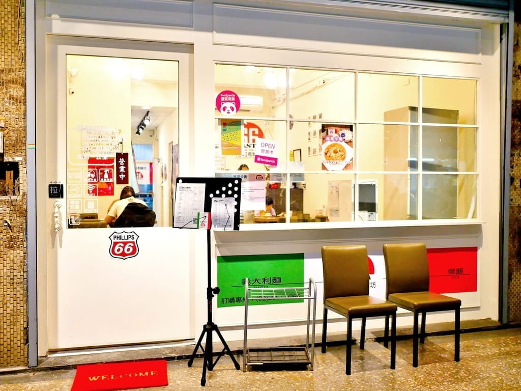 |板橋 義大利麵|No.66義麵坊(板橋店).百元義大利麵.好吃平價份量大 - 第3張圖 |板橋 義大利麵|No.66義麵坊(板橋店).百元義大利麵.好吃平價份量大