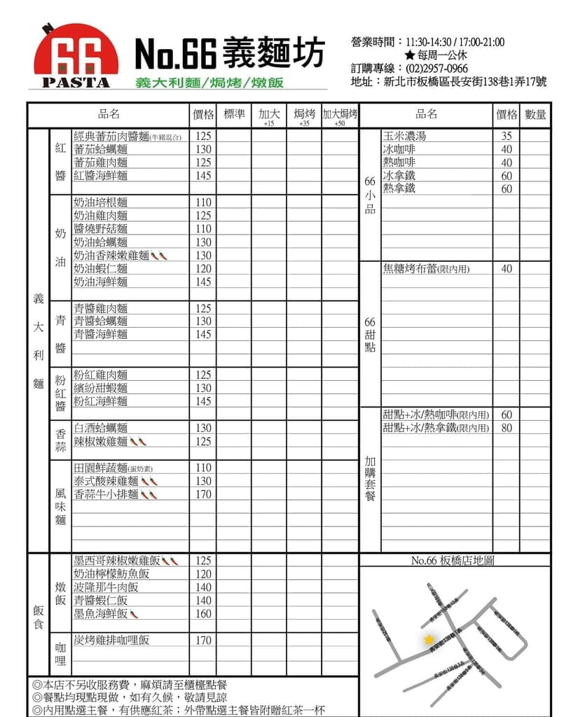 |板橋 義大利麵|No.66義麵坊(板橋店).百元義大利麵.好吃平價份量大 - 第10張圖 |板橋 義大利麵|No.66義麵坊(板橋店).百元義大利麵.好吃平價份量大