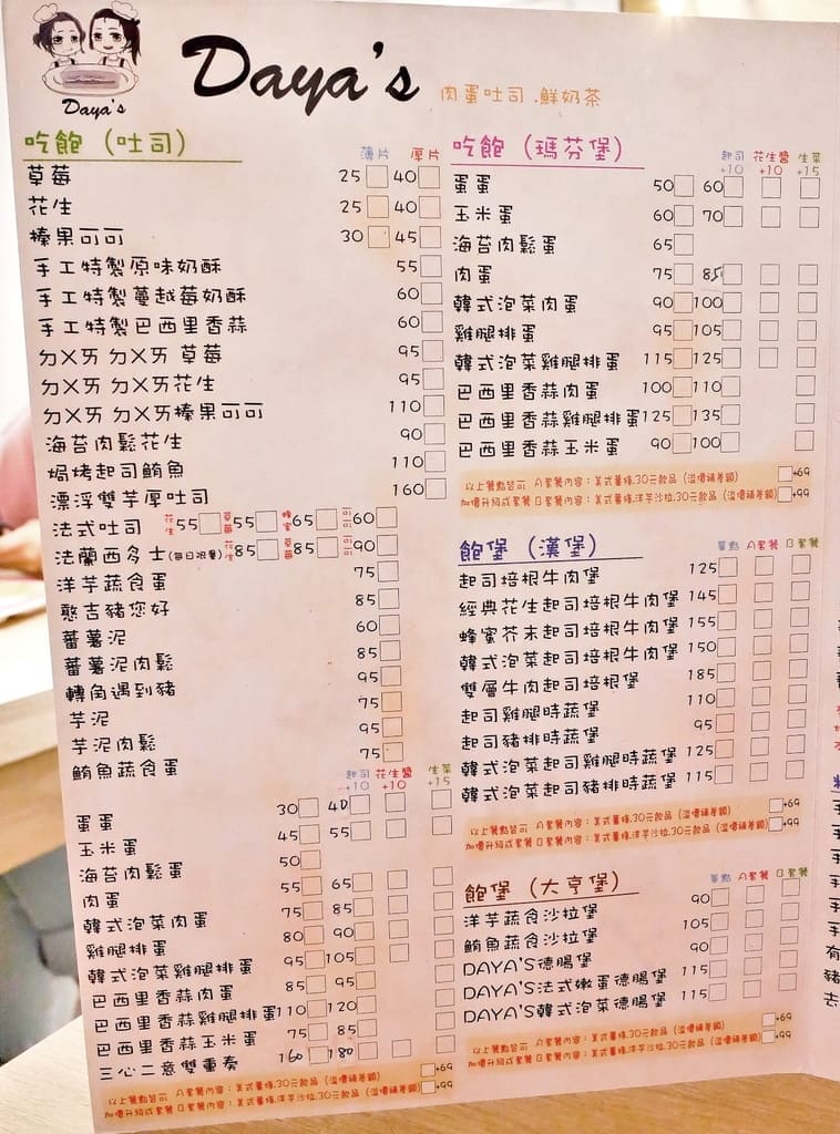 |師大早午餐|daya’s brunch 肉蛋吐司 師大店.各式創意芋泥美食.滿滿的餡料快爆出來.芋泥控注意!! - 第28張圖 |師大早午餐|daya’s brunch 肉蛋吐司 師大店.各式創意芋泥美食.滿滿的餡料快爆出來.芋泥控注意!!