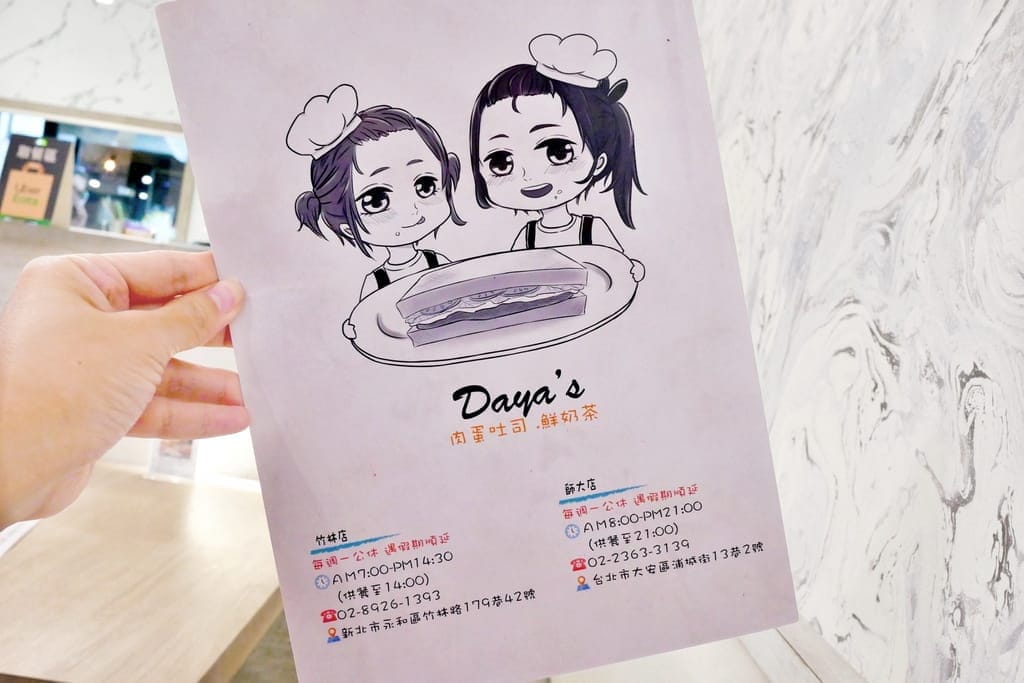 |師大早午餐|daya’s brunch 肉蛋吐司 師大店.各式創意芋泥美食.滿滿的餡料快爆出來.芋泥控注意!! - 第11張圖 |師大早午餐|daya’s brunch 肉蛋吐司 師大店.各式創意芋泥美食.滿滿的餡料快爆出來.芋泥控注意!!