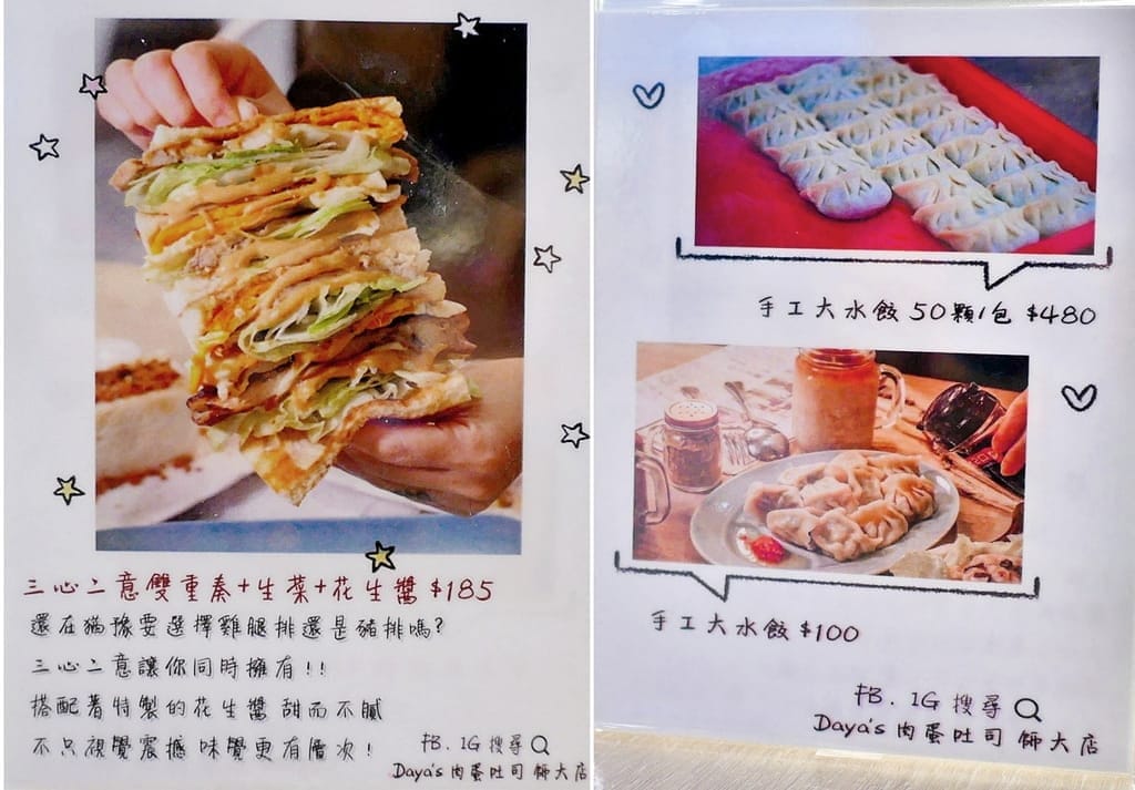 |師大早午餐|daya’s brunch 肉蛋吐司 師大店.各式創意芋泥美食.滿滿的餡料快爆出來.芋泥控注意!! - 第10張圖 |師大早午餐|daya’s brunch 肉蛋吐司 師大店.各式創意芋泥美食.滿滿的餡料快爆出來.芋泥控注意!!