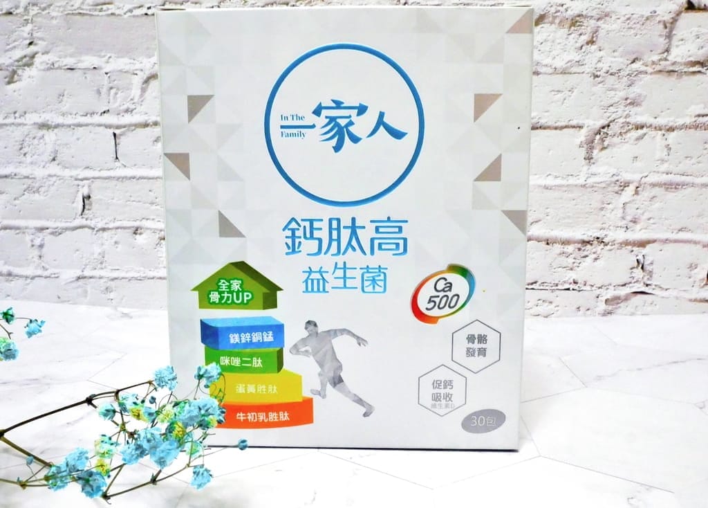 | 營養補給推薦 | 一家人鈣肽高益生菌.提高鈣質吸收率.好消化.補鈣首選 - 第6張圖 | 營養補給推薦 | 一家人鈣肽高益生菌.提高鈣質吸收率.好消化.補鈣首選