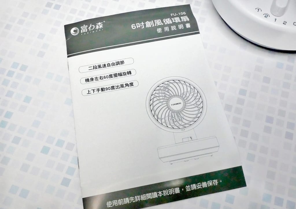 ｜小家電推薦｜日本 富力森FURIMORI 創風擺頭循環扇．輕巧好移動．室內溫度節能．循環扇推薦！