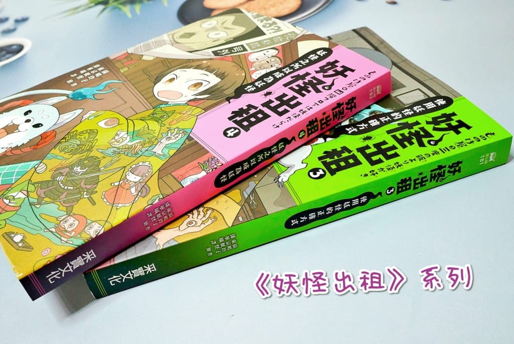 | 試讀心得 | 妖怪出租.深受小學生喜愛的書籍.提升孩子閱讀與寫作能力 - 第1張圖 | 試讀心得 | 妖怪出租.深受小學生喜愛的書籍.提升孩子閱讀與寫作能力