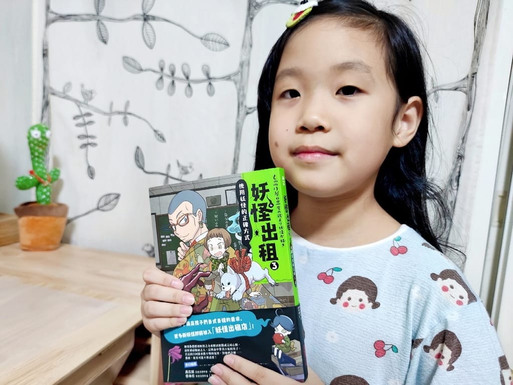 | 試讀心得 | 妖怪出租.深受小學生喜愛的書籍.提升孩子閱讀與寫作能力 - 第4張圖 | 試讀心得 | 妖怪出租.深受小學生喜愛的書籍.提升孩子閱讀與寫作能力