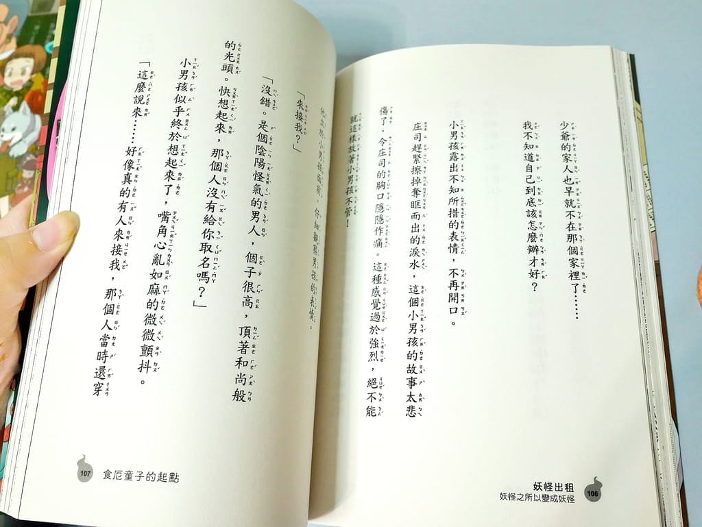 | 試讀心得 | 妖怪出租.深受小學生喜愛的書籍.提升孩子閱讀與寫作能力 - 第9張圖 | 試讀心得 | 妖怪出租.深受小學生喜愛的書籍.提升孩子閱讀與寫作能力