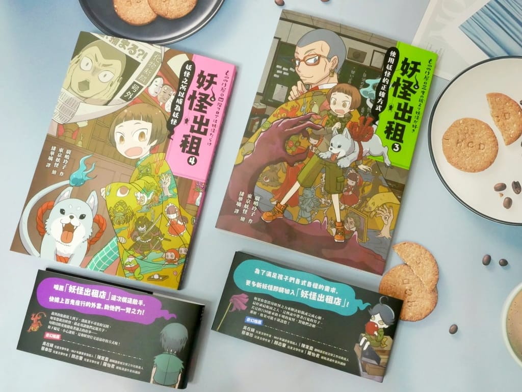 | 試讀心得 | 妖怪出租.深受小學生喜愛的書籍.提升孩子閱讀與寫作能力 - 第15張圖 | 試讀心得 | 妖怪出租.深受小學生喜愛的書籍.提升孩子閱讀與寫作能力