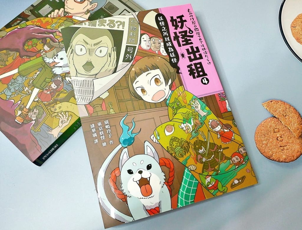 | 試讀心得 | 妖怪出租.深受小學生喜愛的書籍.提升孩子閱讀與寫作能力 - 第10張圖 | 試讀心得 | 妖怪出租.深受小學生喜愛的書籍.提升孩子閱讀與寫作能力