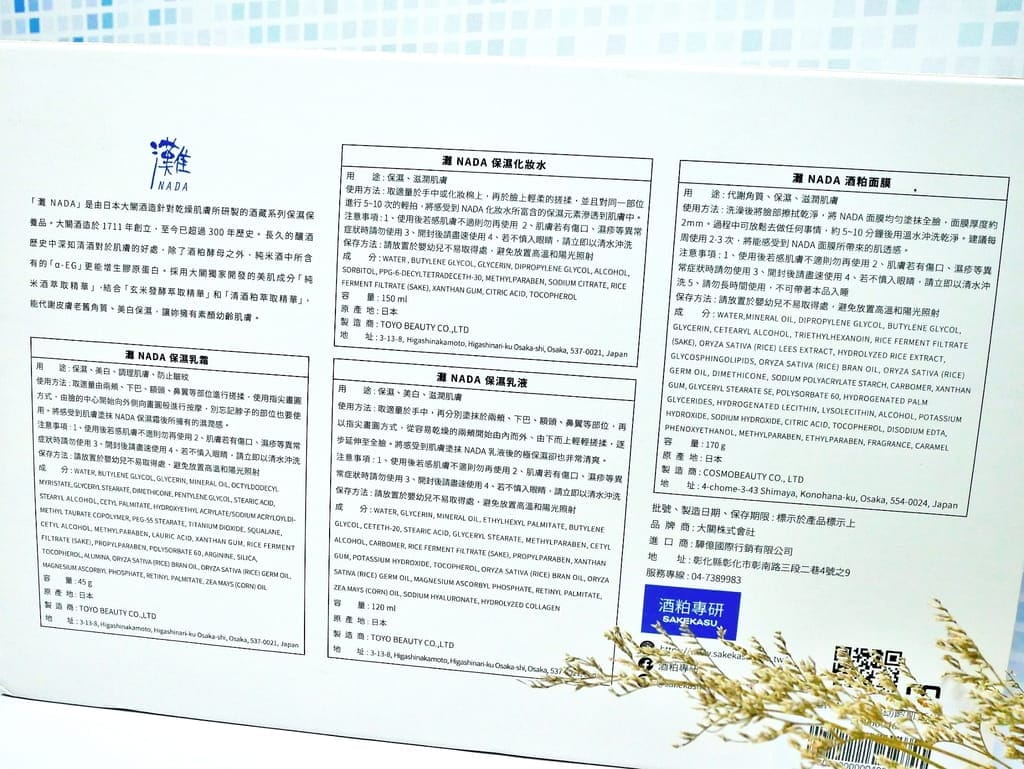 |酒粕保養|灘NADA 酒藏保養法-酒粕專研.日本女生都在用的純米酒美肌力..還妳素顏幼齡肌 - 第7張圖 |酒粕保養|灘NADA 酒藏保養法-酒粕專研.日本女生都在用的純米酒美肌力..還妳素顏幼齡肌