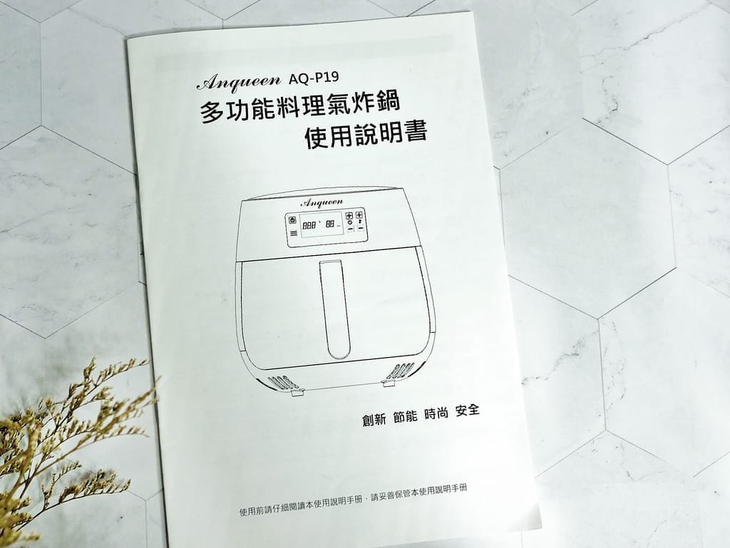 |平價氣炸鍋推薦|安晴 Anqueen 健康減油氣炸鍋.超大容量設計.氣炸鹹酥雞.氣炸鹽酥蝦.少油酥脆好方便! - 第13張圖 |平價氣炸鍋推薦|安晴 Anqueen 健康減油氣炸鍋.超大容量設計.氣炸鹹酥雞.氣炸鹽酥蝦.少油酥脆好方便!