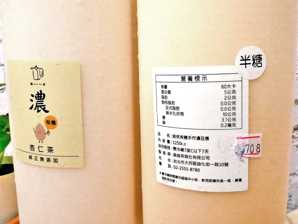 |超濃豆漿| 迪茶 手作濃豆漿.手作濃杏仁茶.口感濃郁滑順.清爽消暑杏仁豆腐 - 第12張圖 |超濃豆漿| 迪茶 手作濃豆漿.手作濃杏仁茶.口感濃郁滑順.清爽消暑杏仁豆腐