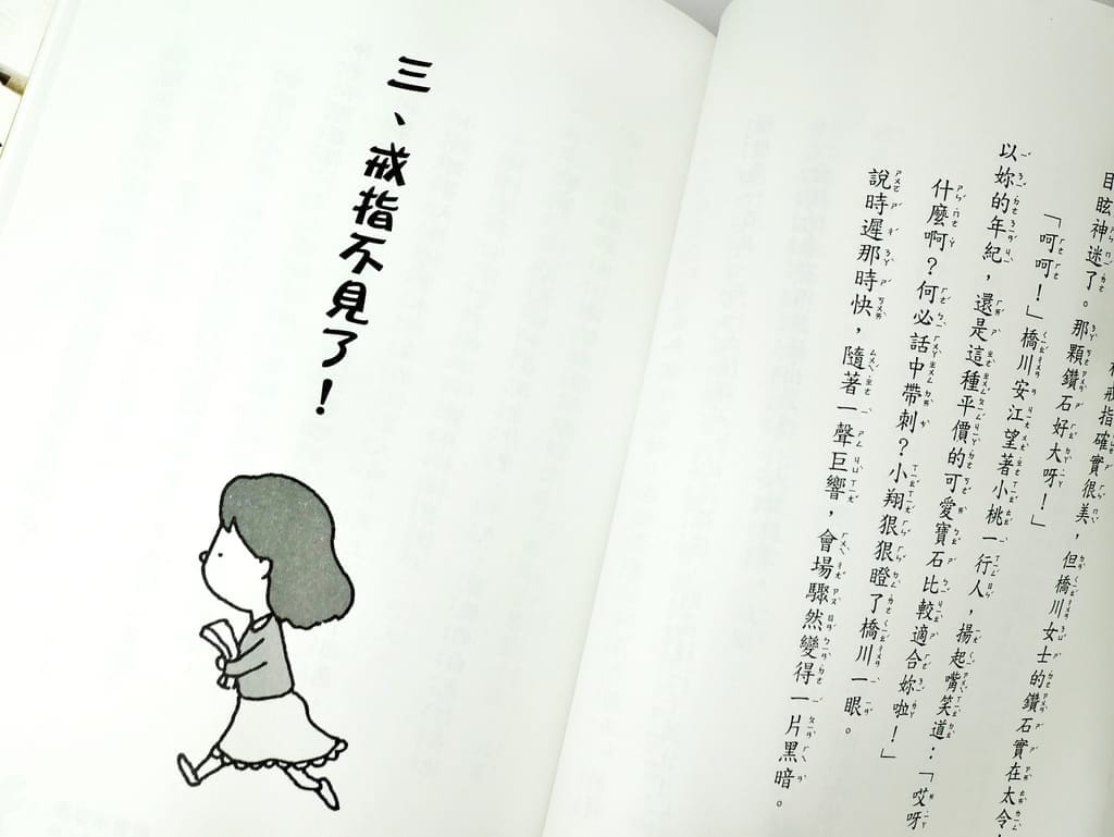 |兒童讀本|錯覺偵探團.一起來解開謎題.好讀又好玩.滿足孩子好奇心 - 第14張圖 |兒童讀本|錯覺偵探團.一起來解開謎題.好讀又好玩.滿足孩子好奇心