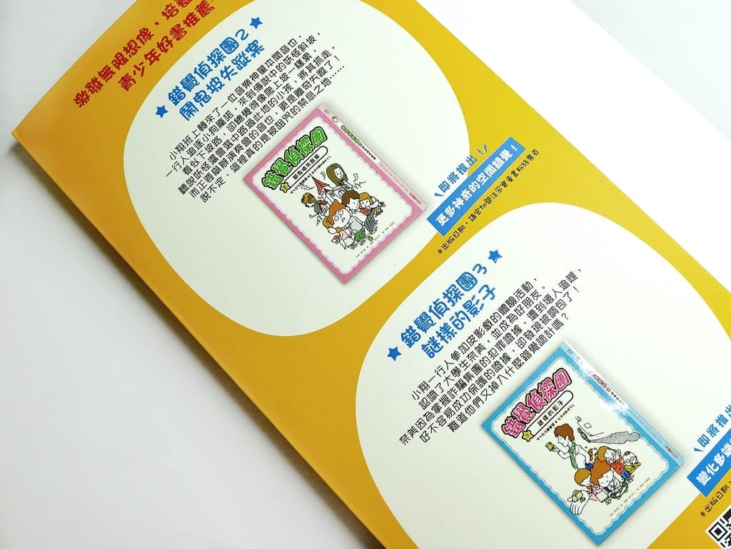 |兒童讀本|錯覺偵探團.一起來解開謎題.好讀又好玩.滿足孩子好奇心 - 第8張圖 |兒童讀本|錯覺偵探團.一起來解開謎題.好讀又好玩.滿足孩子好奇心