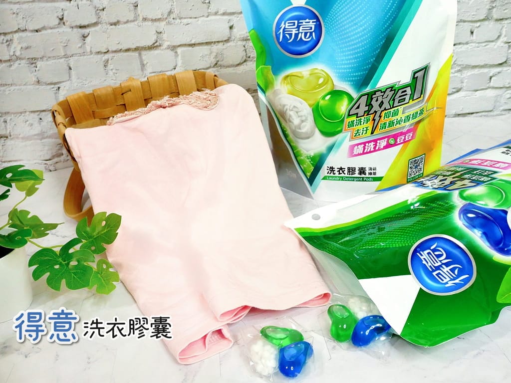 |衣物清潔|得意洗衣膠囊 4效合1.防蟎.抑菌.去汙.輕鬆洗淨衣物不殘留 - 第1張圖 |衣物清潔|得意洗衣膠囊 4效合1.防蟎.抑菌.去汙.輕鬆洗淨衣物不殘留