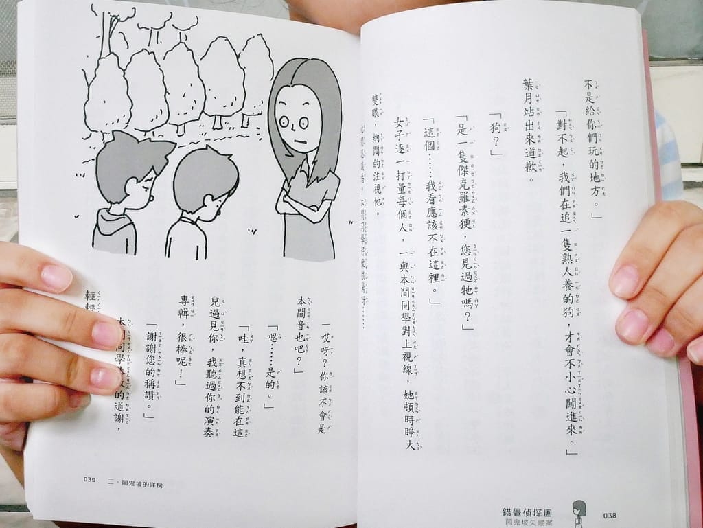 | 小學生課外讀物 | 錯覺偵探團2.邏輯推理.日常科學,一起來解開視覺謎團! - 第10張圖 | 小學生課外讀物 | 錯覺偵探團2.邏輯推理.日常科學,一起來解開視覺謎團!
