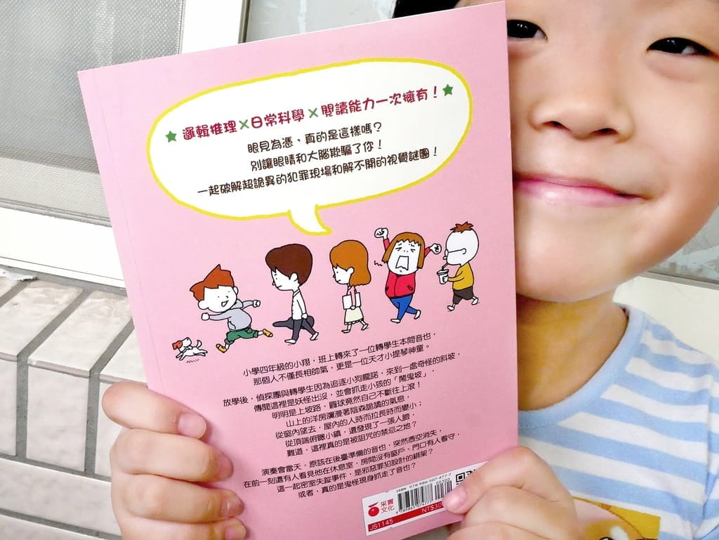 | 小學生課外讀物 | 錯覺偵探團2.邏輯推理.日常科學,一起來解開視覺謎團! - 第5張圖 | 小學生課外讀物 | 錯覺偵探團2.邏輯推理.日常科學,一起來解開視覺謎團!