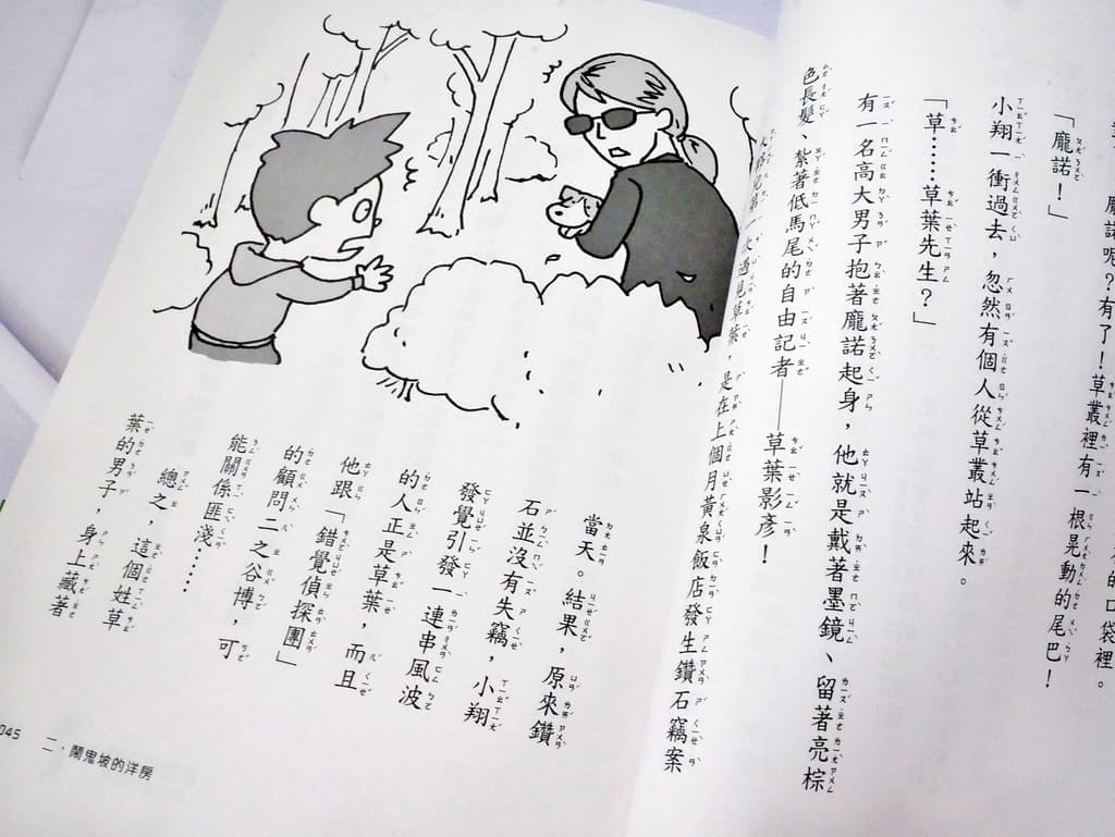 | 小學生課外讀物 | 錯覺偵探團2.邏輯推理.日常科學,一起來解開視覺謎團! - 第11張圖 | 小學生課外讀物 | 錯覺偵探團2.邏輯推理.日常科學,一起來解開視覺謎團!