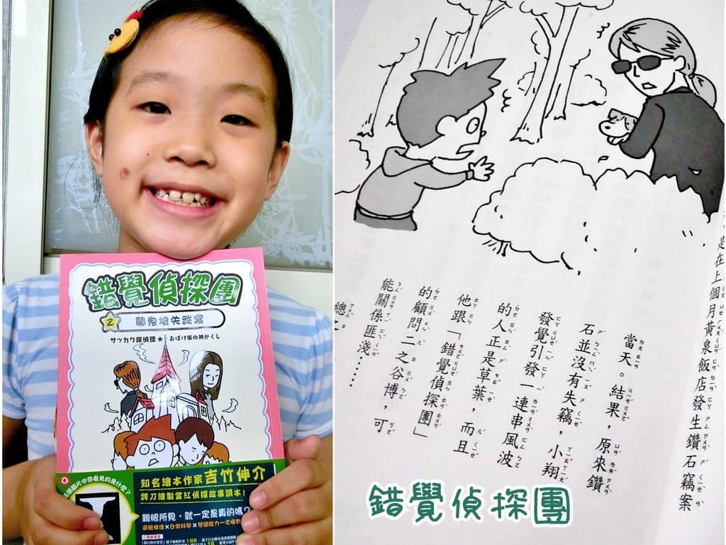 | 小學生課外讀物 | 錯覺偵探團2.邏輯推理.日常科學,一起來解開視覺謎團! - 第1張圖 | 小學生課外讀物 | 錯覺偵探團2.邏輯推理.日常科學,一起來解開視覺謎團!