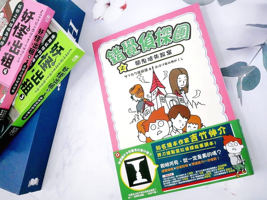 | 小學生課外讀物 | 錯覺偵探團2.邏輯推理.日常科學,一起來解開視覺謎團! - 第2張圖 | 小學生課外讀物 | 錯覺偵探團2.邏輯推理.日常科學,一起來解開視覺謎團!