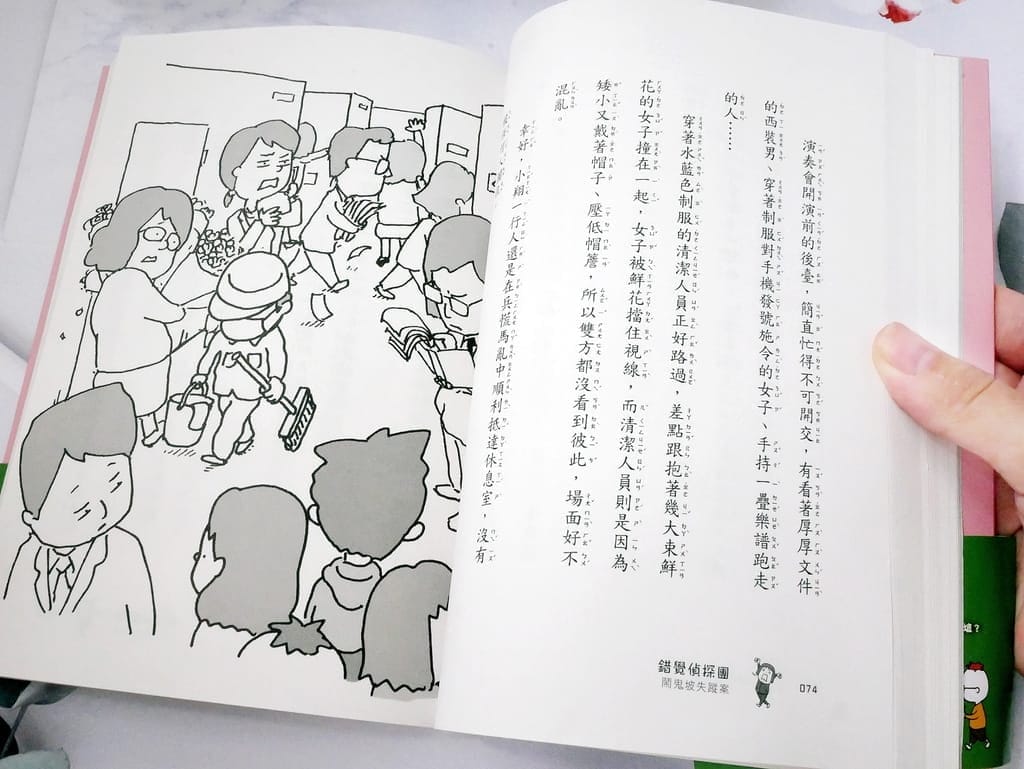 | 小學生課外讀物 | 錯覺偵探團2.邏輯推理.日常科學,一起來解開視覺謎團! - 第13張圖 | 小學生課外讀物 | 錯覺偵探團2.邏輯推理.日常科學,一起來解開視覺謎團!