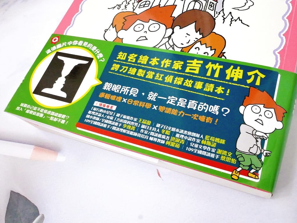 | 小學生課外讀物 | 錯覺偵探團2.邏輯推理.日常科學,一起來解開視覺謎團! - 第3張圖 | 小學生課外讀物 | 錯覺偵探團2.邏輯推理.日常科學,一起來解開視覺謎團!
