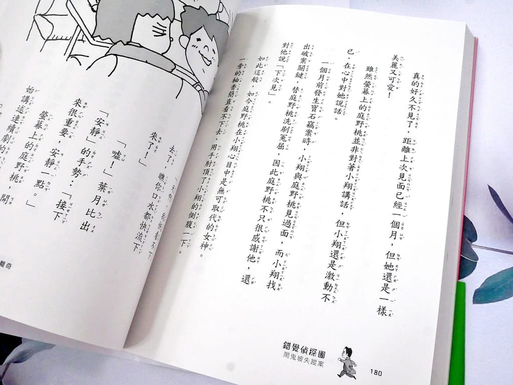 | 小學生課外讀物 | 錯覺偵探團2.邏輯推理.日常科學,一起來解開視覺謎團! - 第14張圖 | 小學生課外讀物 | 錯覺偵探團2.邏輯推理.日常科學,一起來解開視覺謎團!