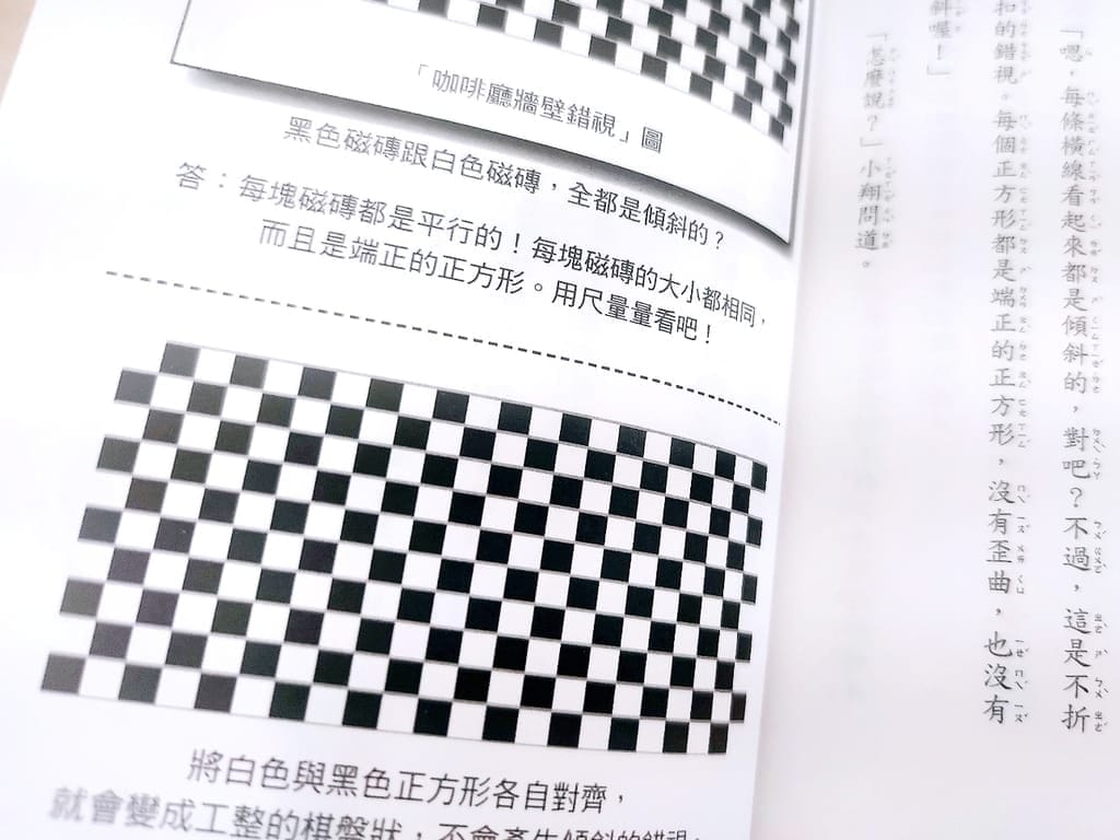 | 小學生課外讀物 | 錯覺偵探團2.邏輯推理.日常科學,一起來解開視覺謎團! - 第15張圖 | 小學生課外讀物 | 錯覺偵探團2.邏輯推理.日常科學,一起來解開視覺謎團!