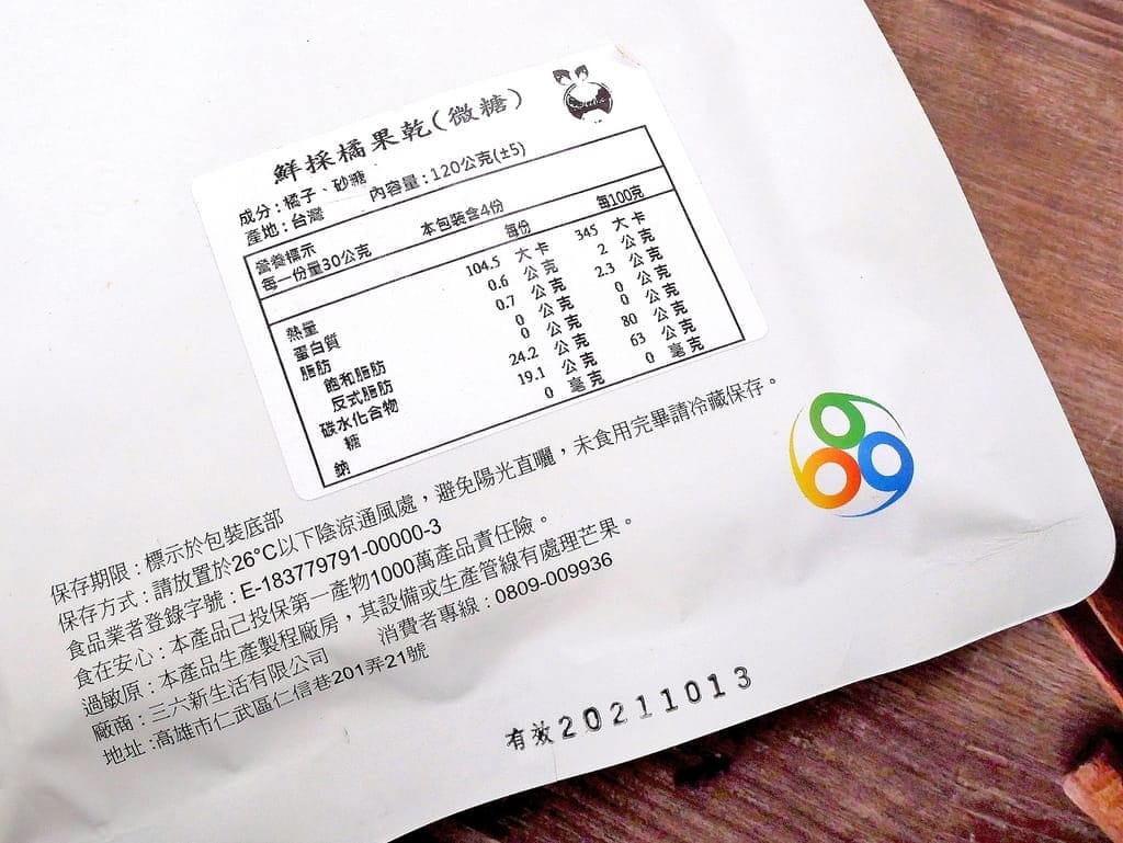 |宅配美食|艾碧斯.鮮採園 水果乾.天然零負擔水果乾.黑木耳露.辦公室療癒點心,伴手禮推薦 - 第9張圖 |宅配美食|艾碧斯.鮮採園 水果乾.天然零負擔水果乾.黑木耳露.辦公室療癒點心,伴手禮推薦